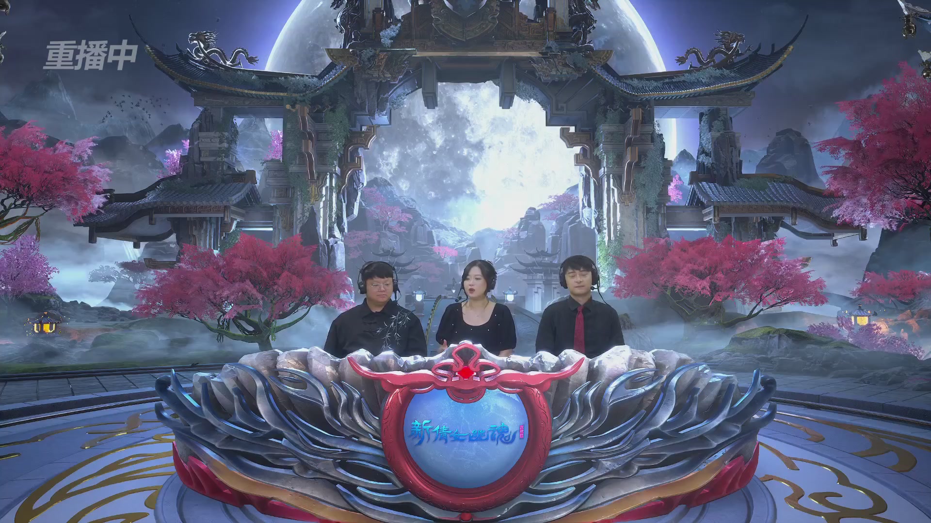 【重播】2026新倩女幽魂端游天地群雄赛4强淘汰赛