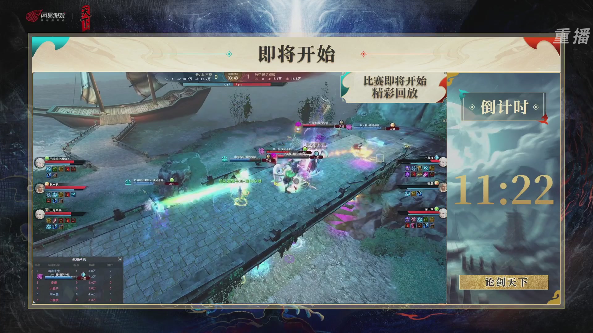 【重播】2026论剑天下4v4竞技赛