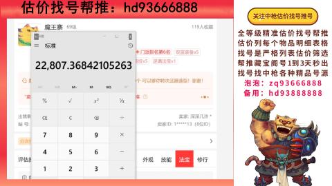 第一估价找号帮推  物价把控师让你买卖无