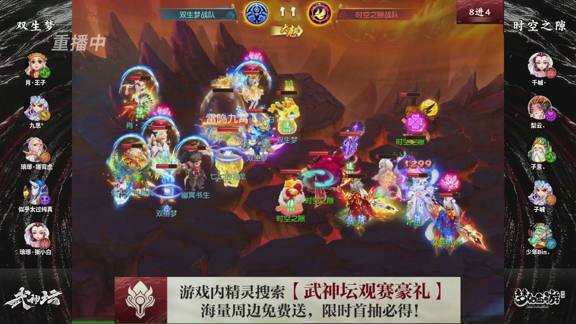 梦幻西游手游第118届武神坛