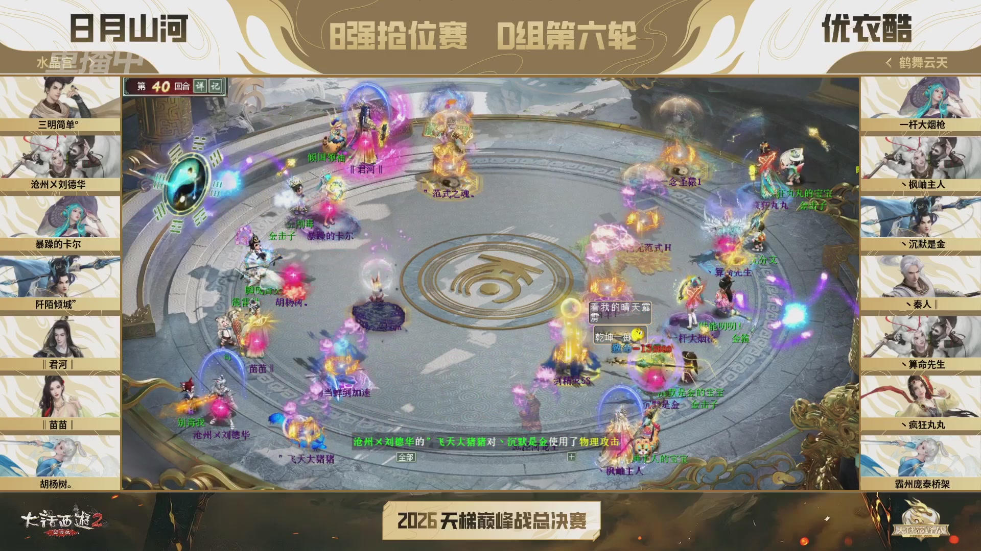 【重播】《大话西游2经典版》天梯巅峰战年度总决赛线上赛