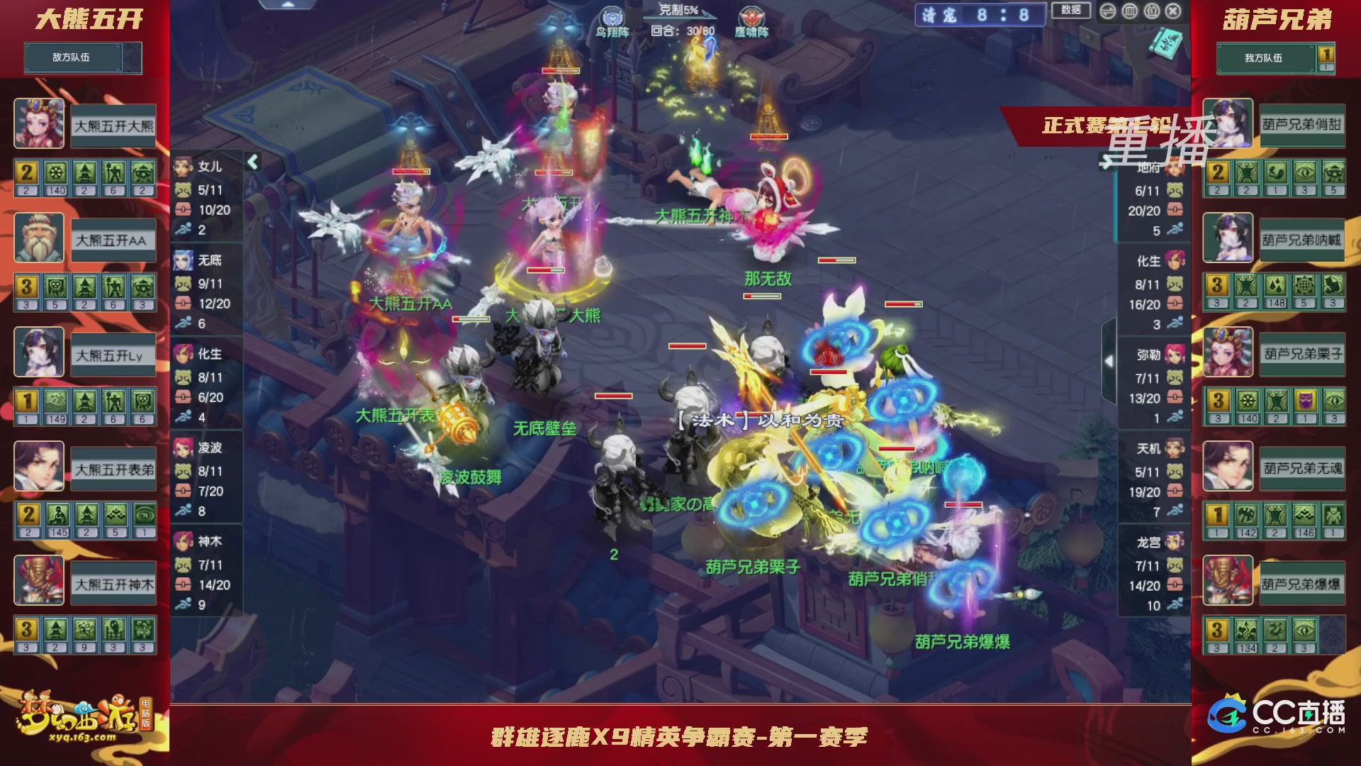 【重播】群雄逐鹿X9精英争霸赛-第一赛季正式赛