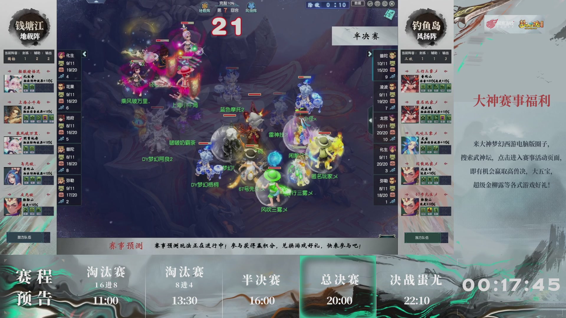 【重播】第237届武神坛-淘汰赛