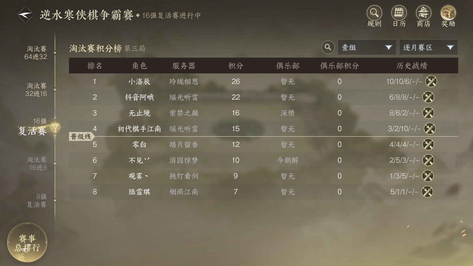 【重播】《逆水寒》手游 寒棋杯S2