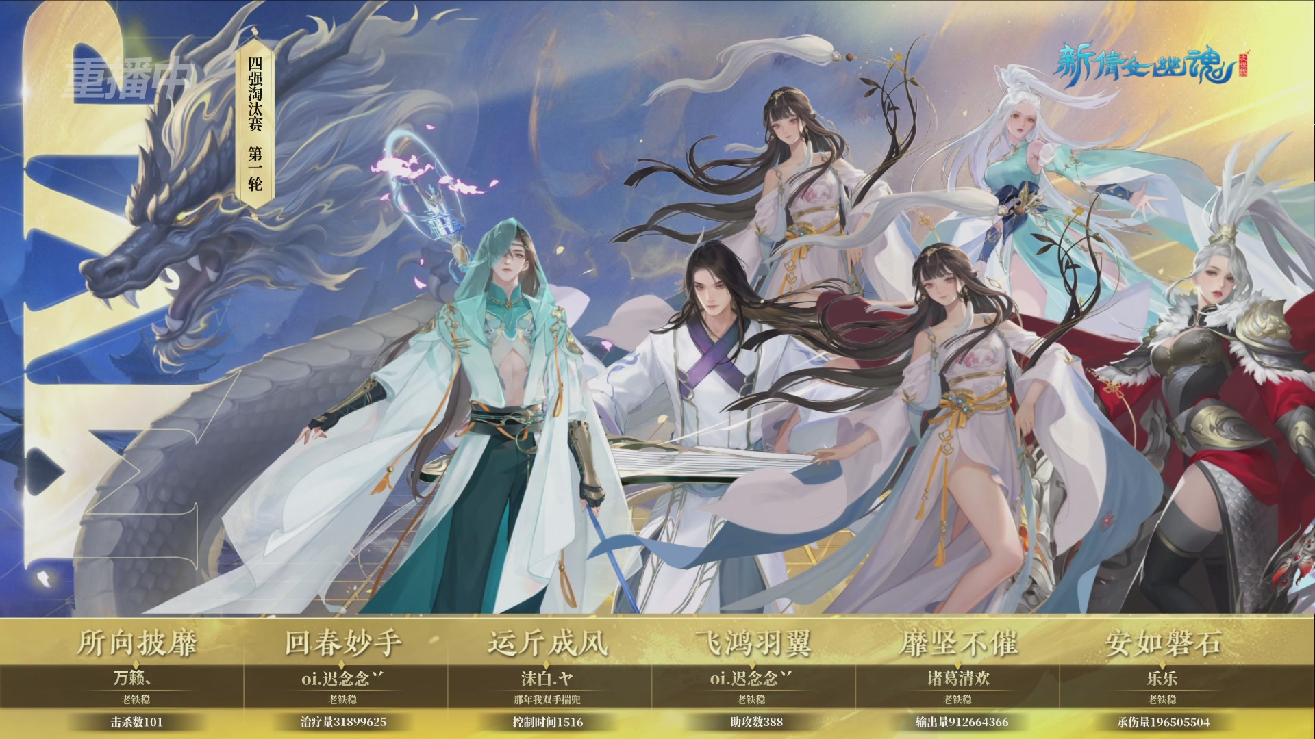 【重播】2026新倩女幽魂端游天地群雄赛4强淘汰赛