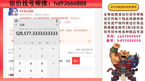 第一估价找号帮推  物价把控师让你买卖无