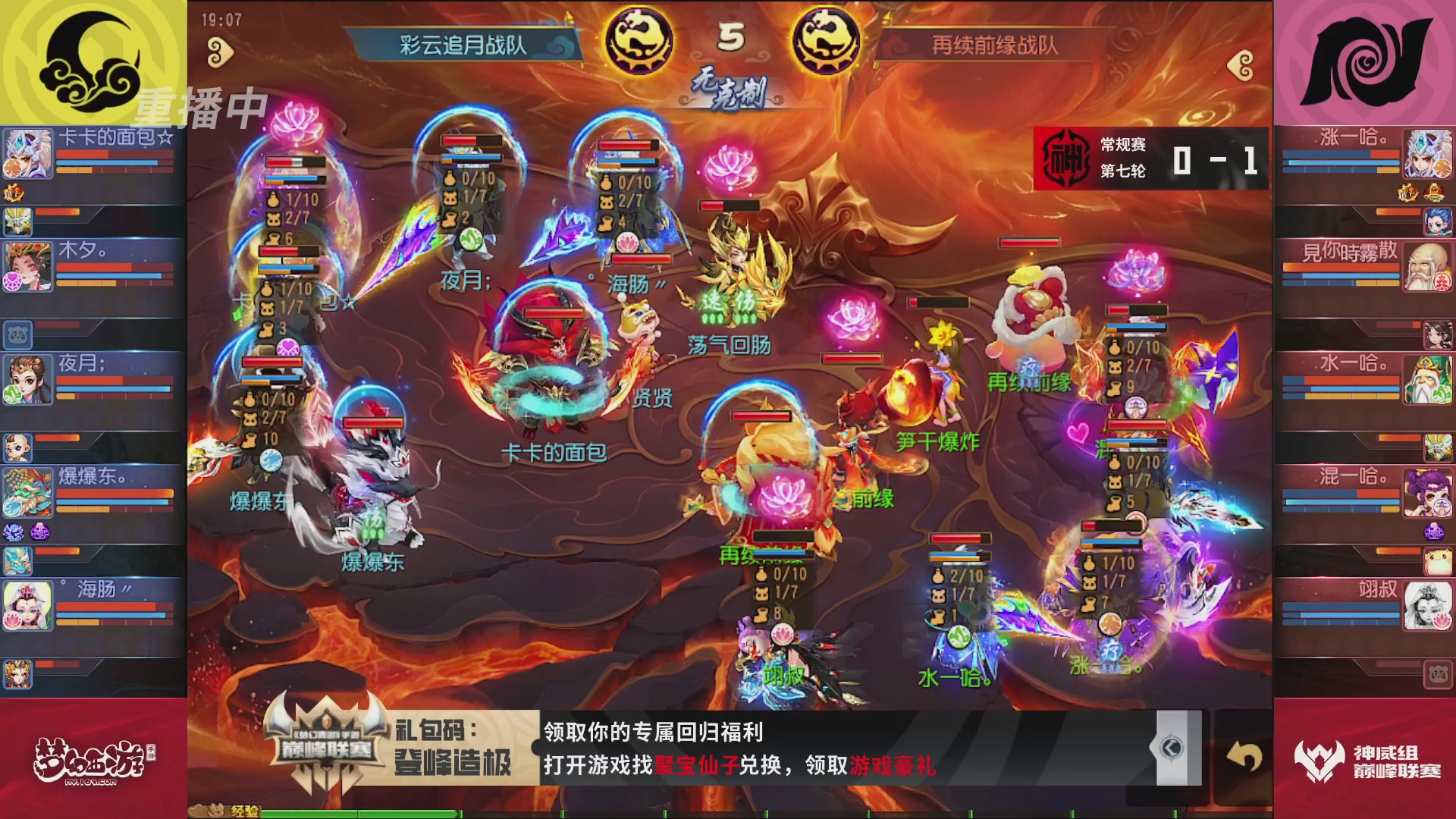 梦幻西游手游巅峰联赛S12常规赛