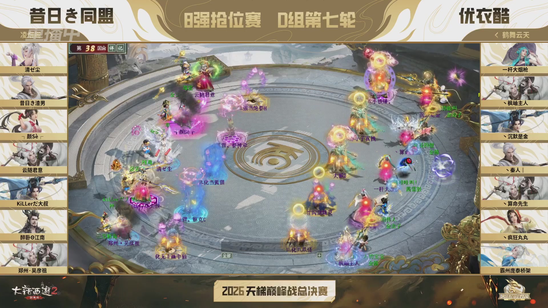 【重播】《大话西游2经典版》天梯巅峰战年度总决赛线上赛