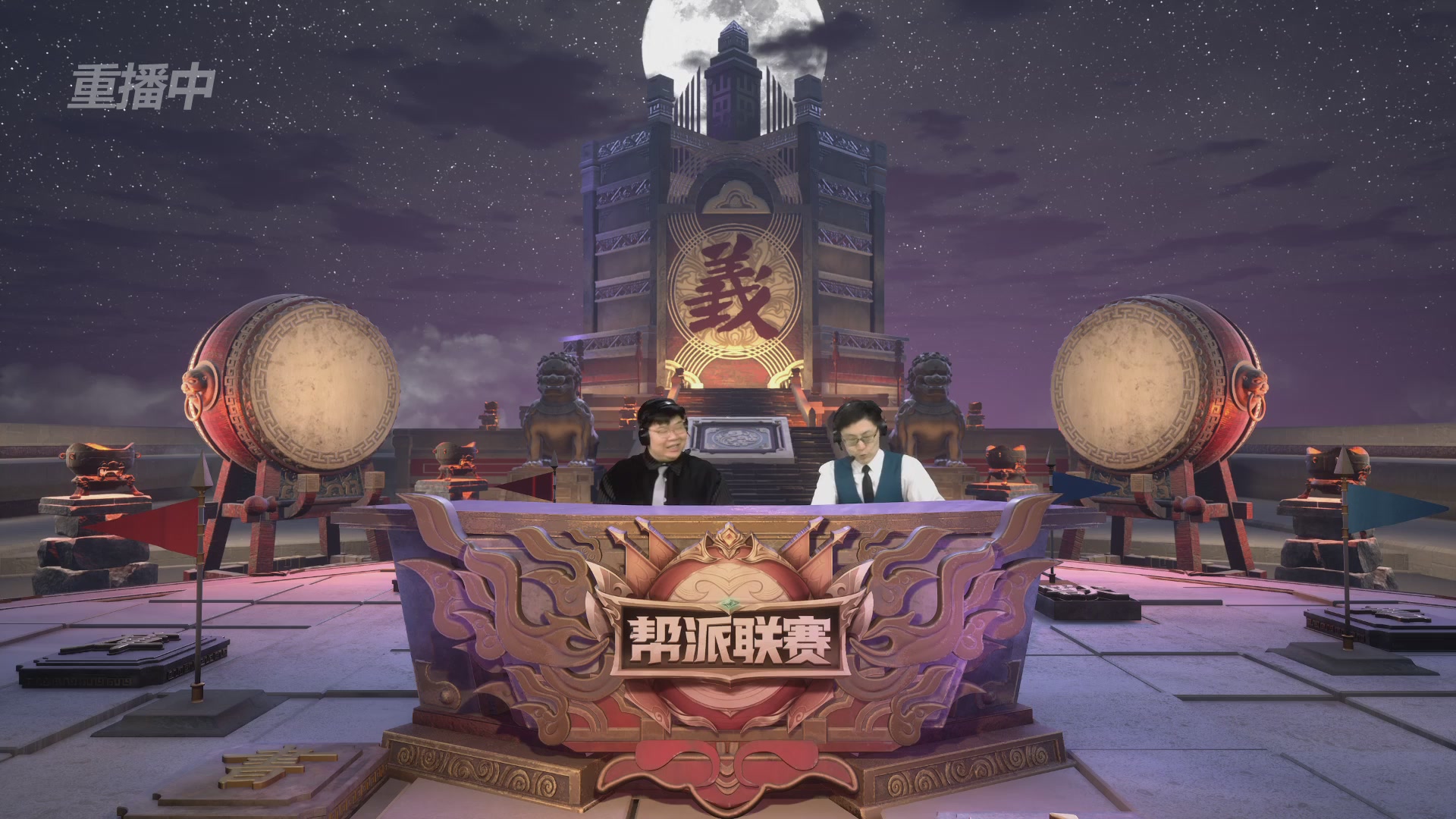 【重播】第39联帮派联赛-夺旗模式