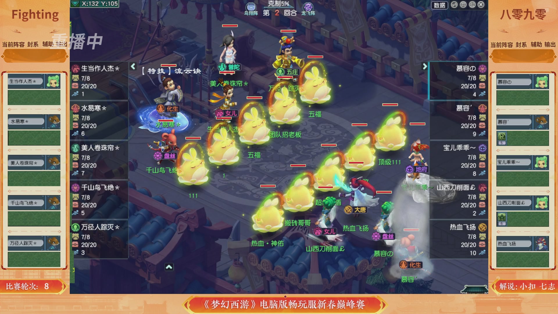 【重播】畅玩服新春巅峰赛-决赛