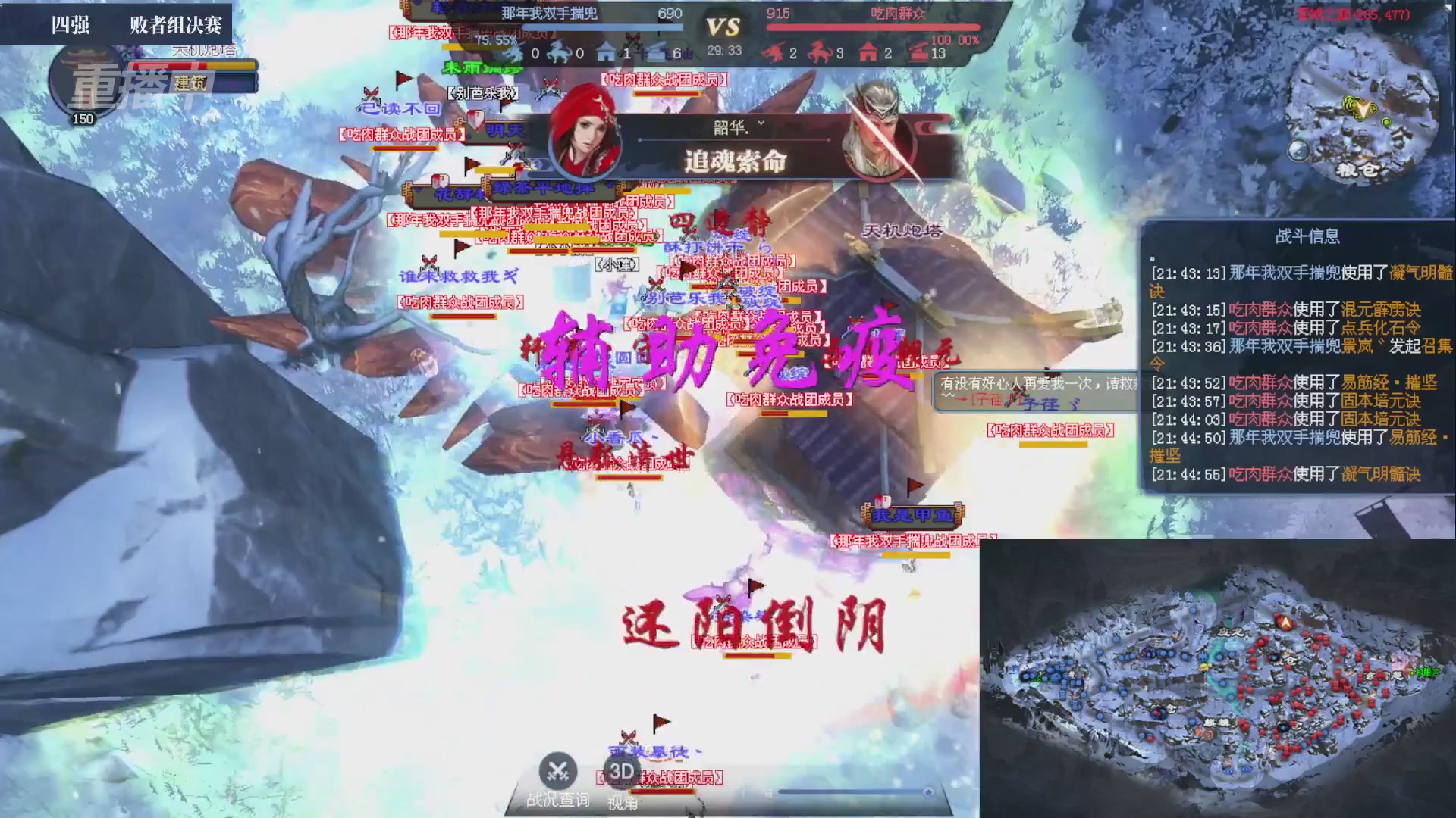 【重播】2026新倩女幽魂端游天地群雄赛4强淘汰赛