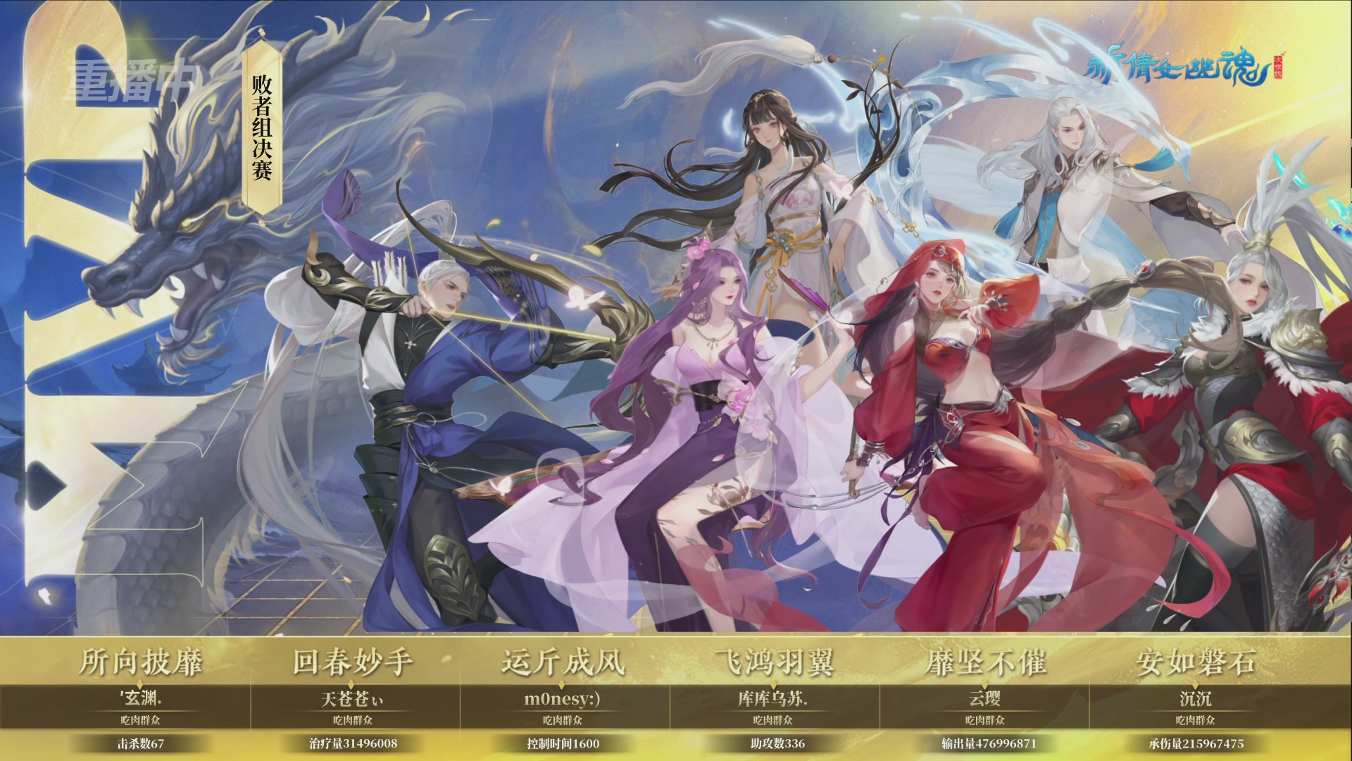 【重播】2026新倩女幽魂端游天地群雄赛4强淘汰赛