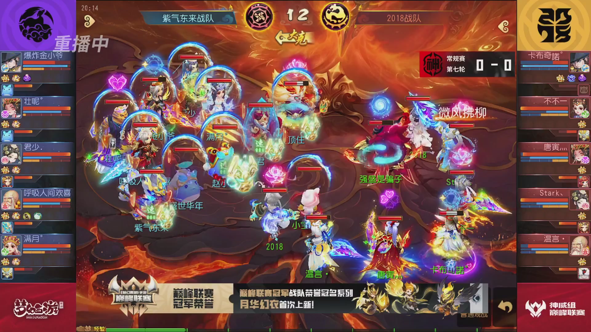 梦幻西游手游巅峰联赛S12常规赛