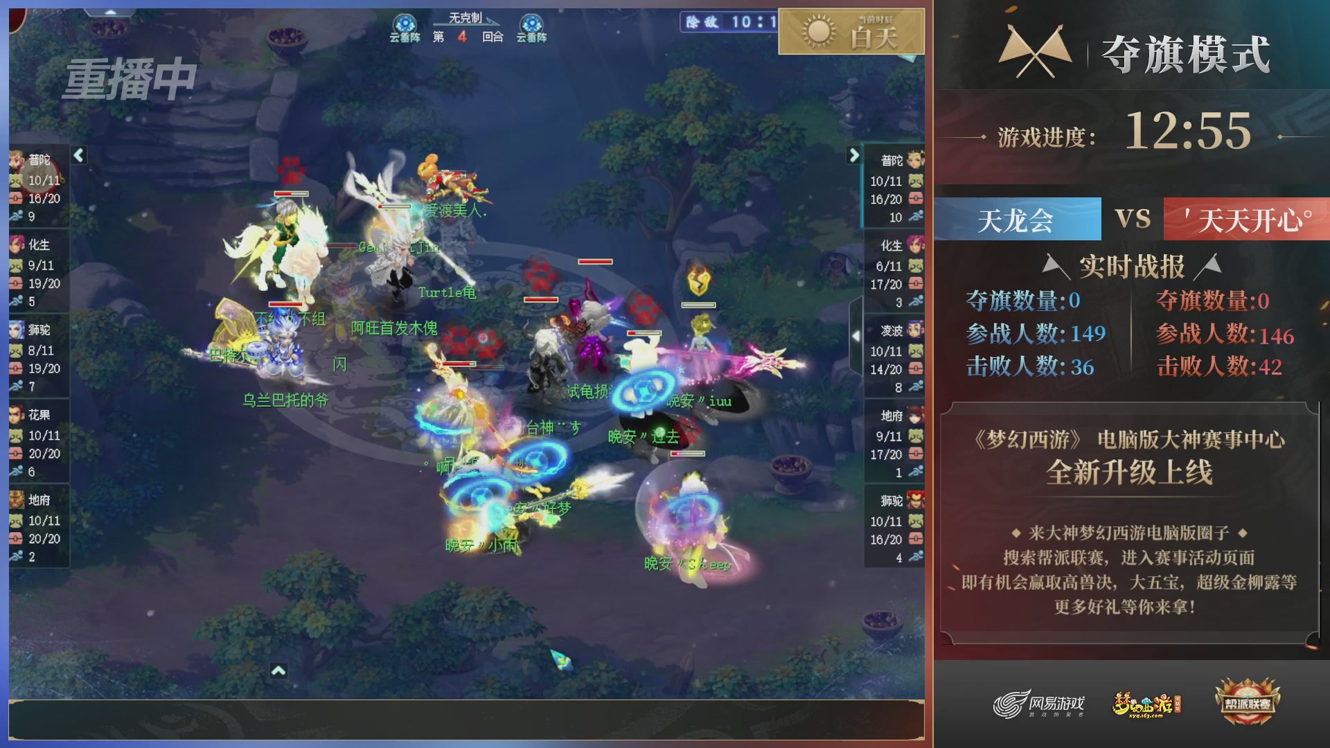 【重播】第39联帮派联赛-夺旗模式