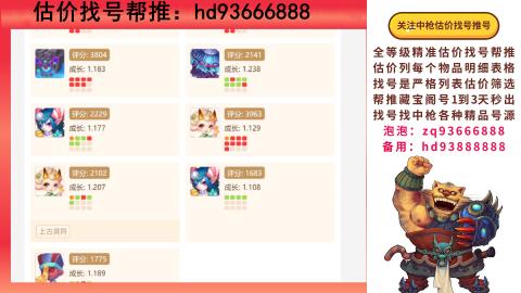 第一估价找号帮推  物价把控师让你买卖无