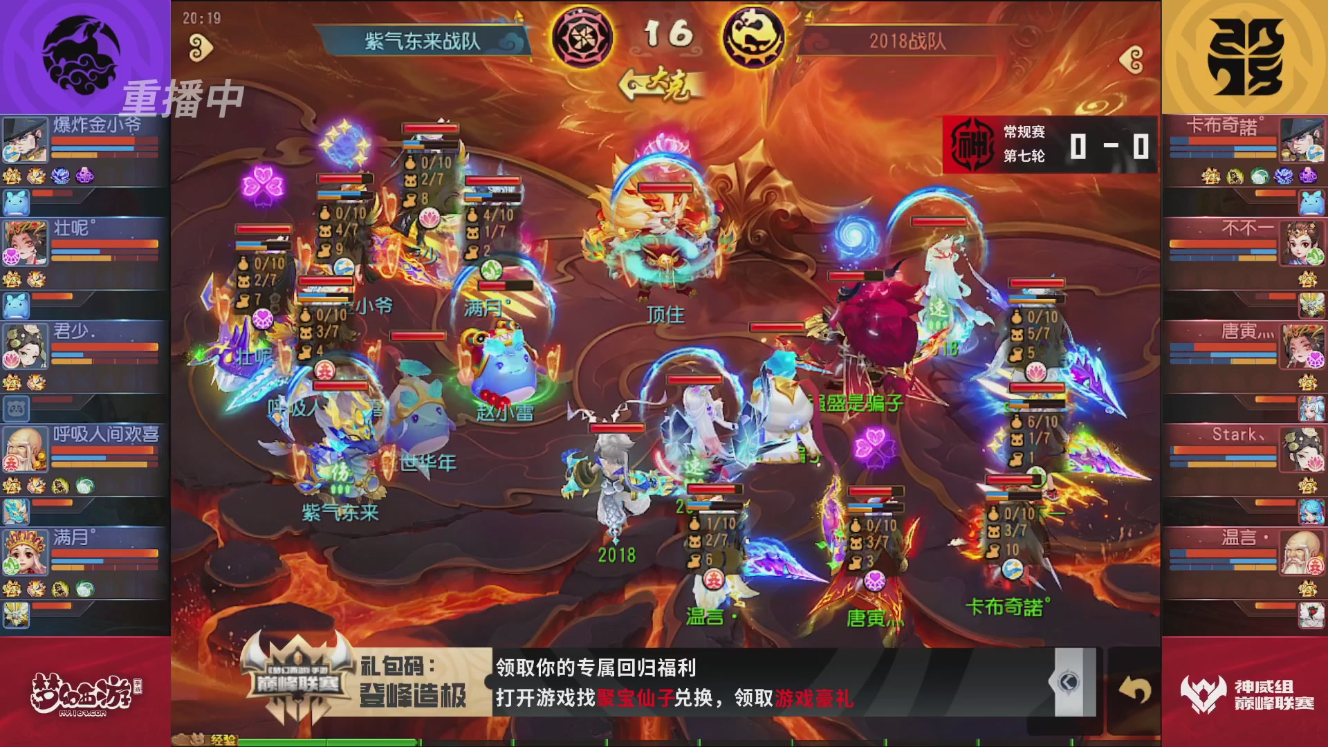 梦幻西游手游巅峰联赛S12常规赛