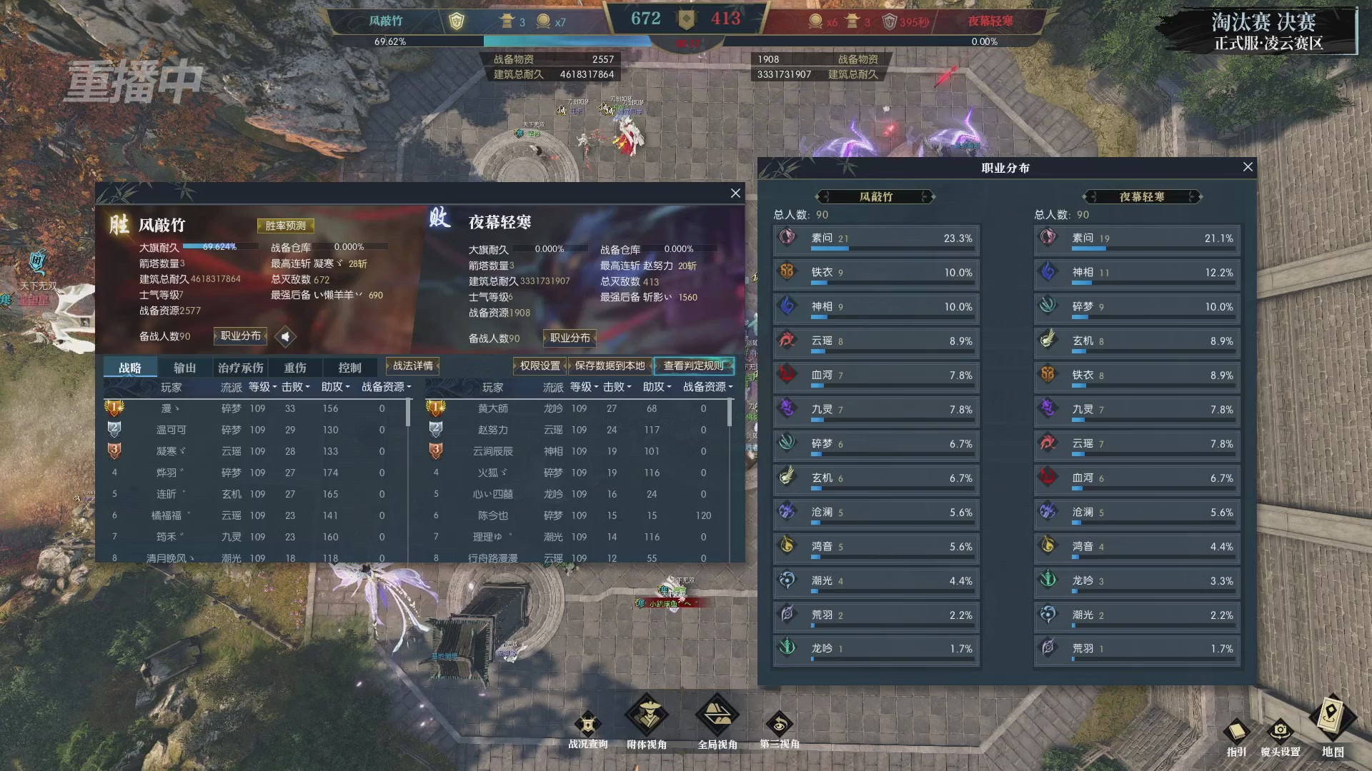 【重播】逆水寒正式服第十九届诸神之战Day3