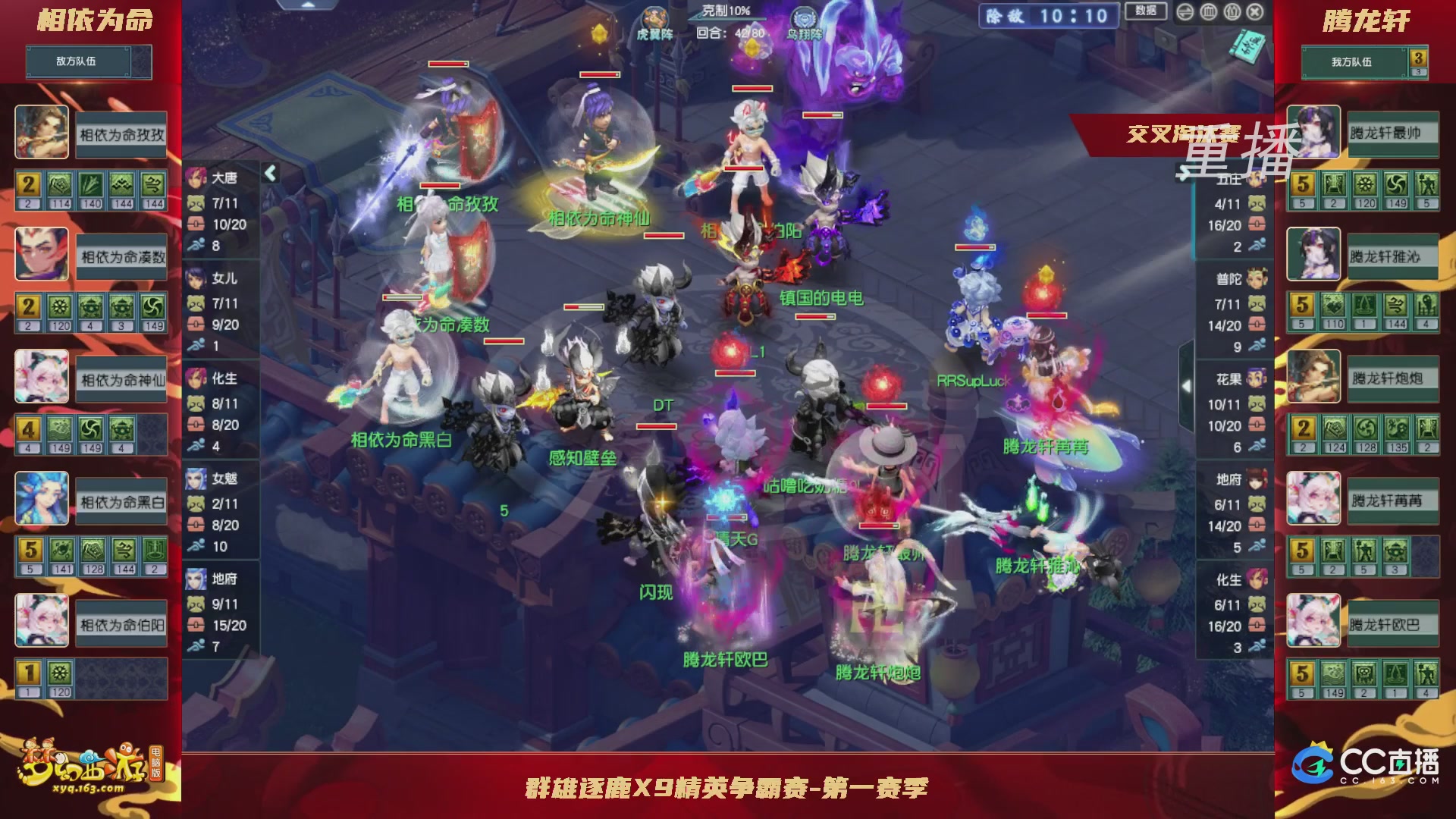 【重播】群雄逐鹿X9精英争霸赛-第一赛季正式赛