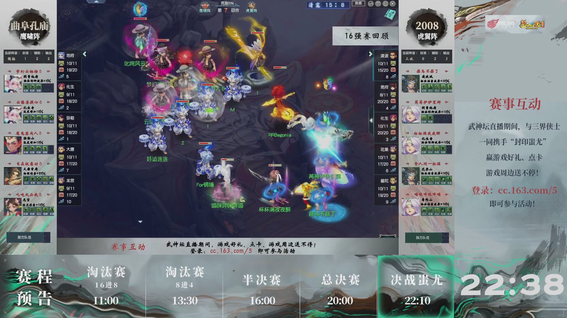 【重播】第237届武神坛-淘汰赛