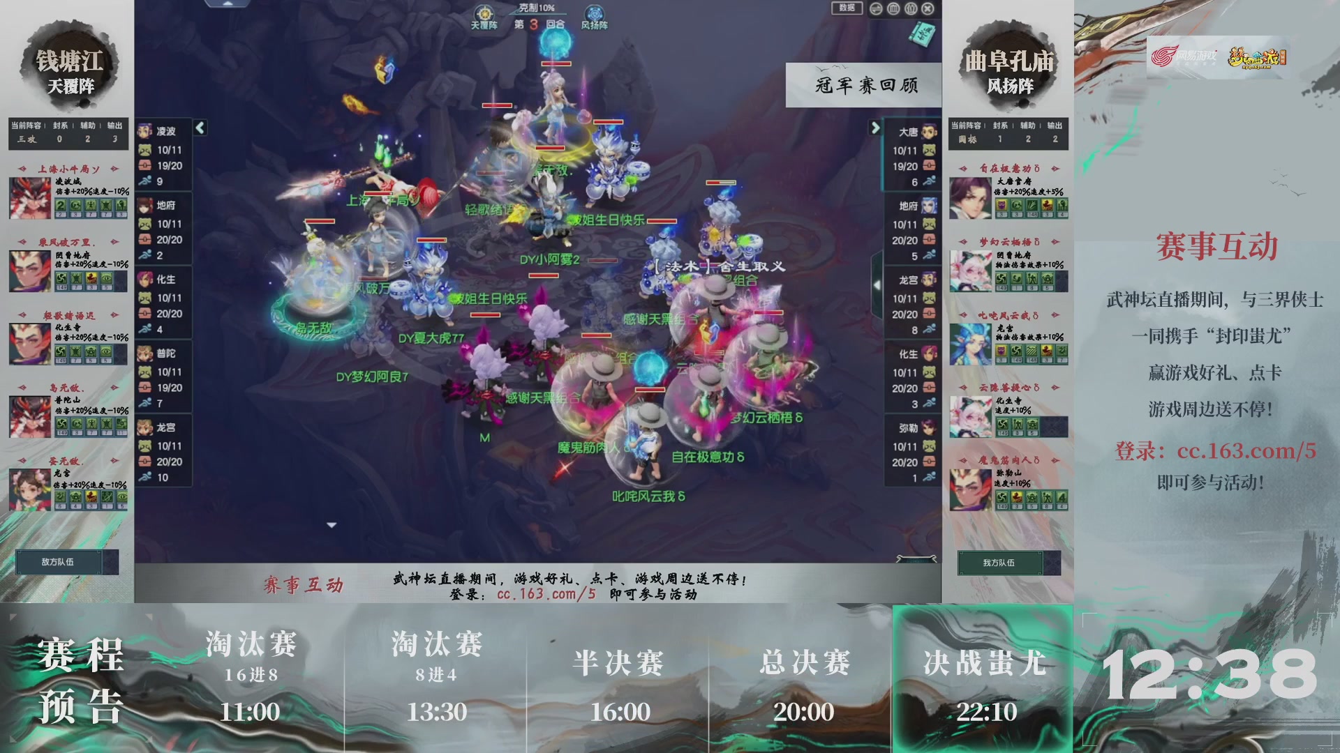 【重播】第237届武神坛-淘汰赛