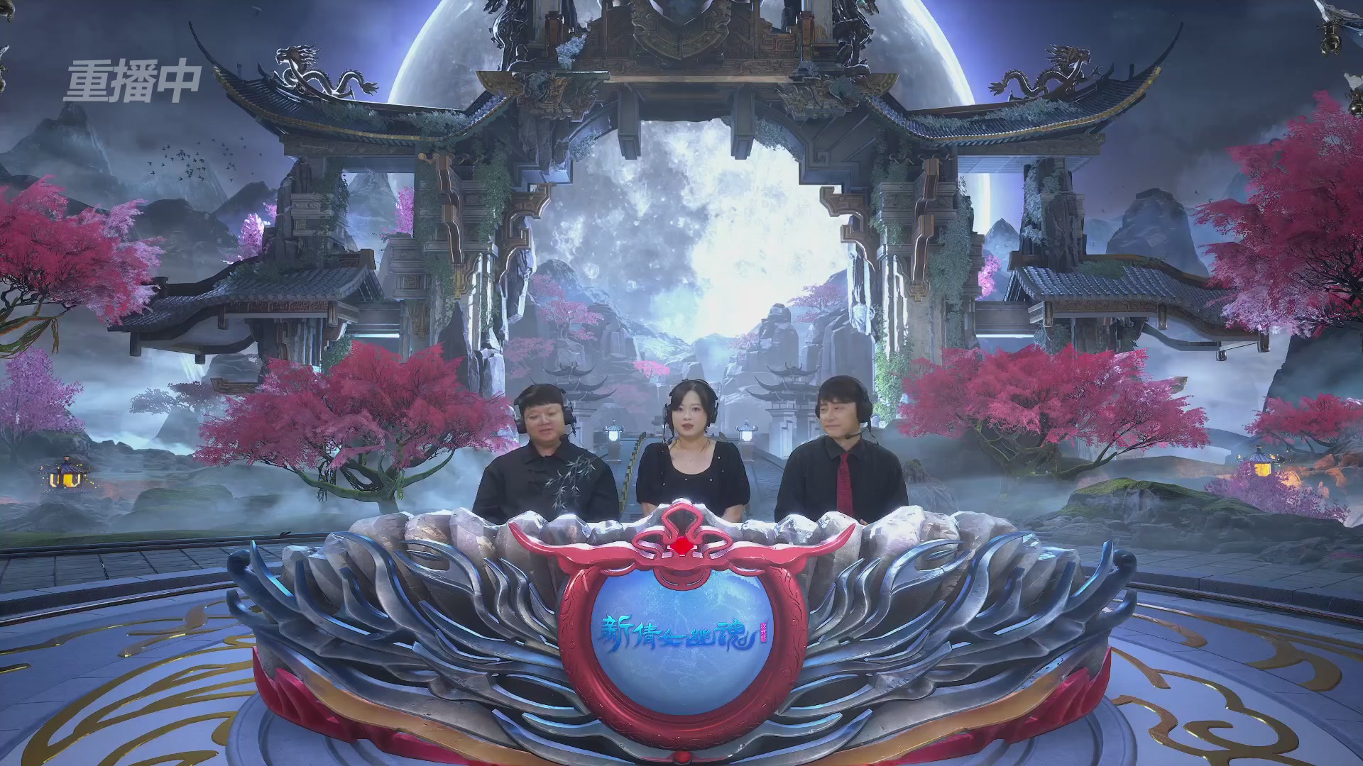 【重播】2026新倩女幽魂端游天地群雄赛4强淘汰赛