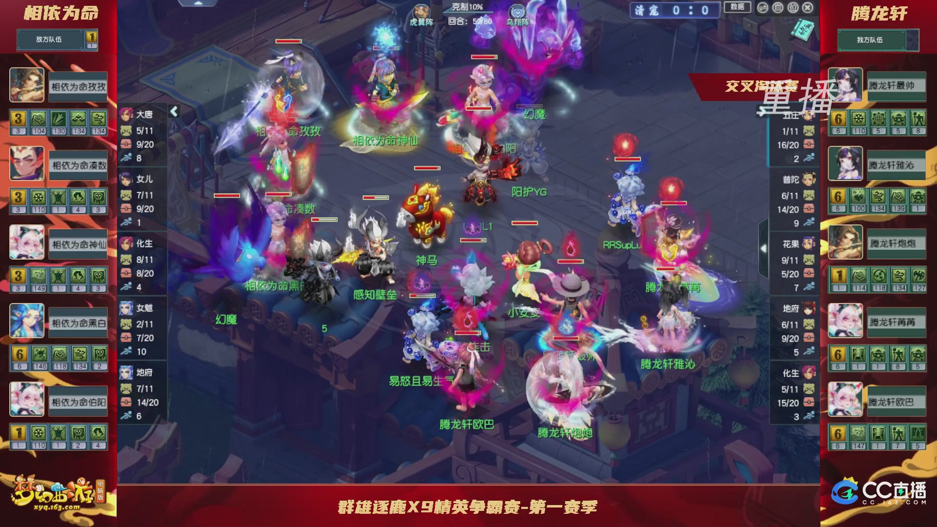 【重播】群雄逐鹿X9精英争霸赛-第一赛季正式赛