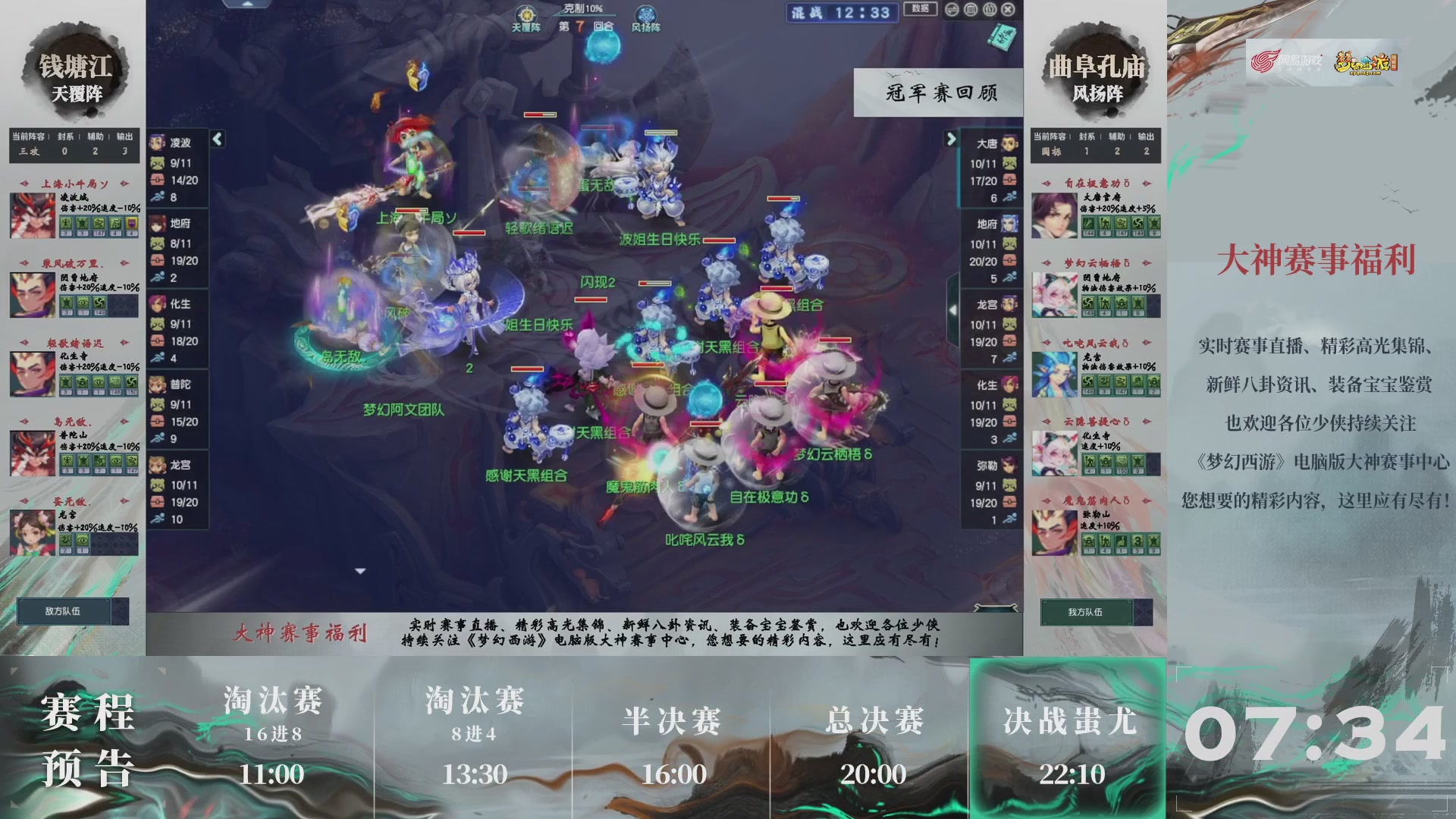 【重播】第237届武神坛-淘汰赛