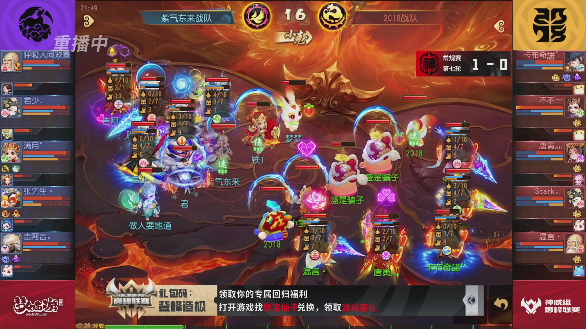 梦幻西游手游巅峰联赛S12常规赛