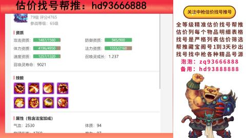 第一估价找号帮推  物价把控师让你买卖无