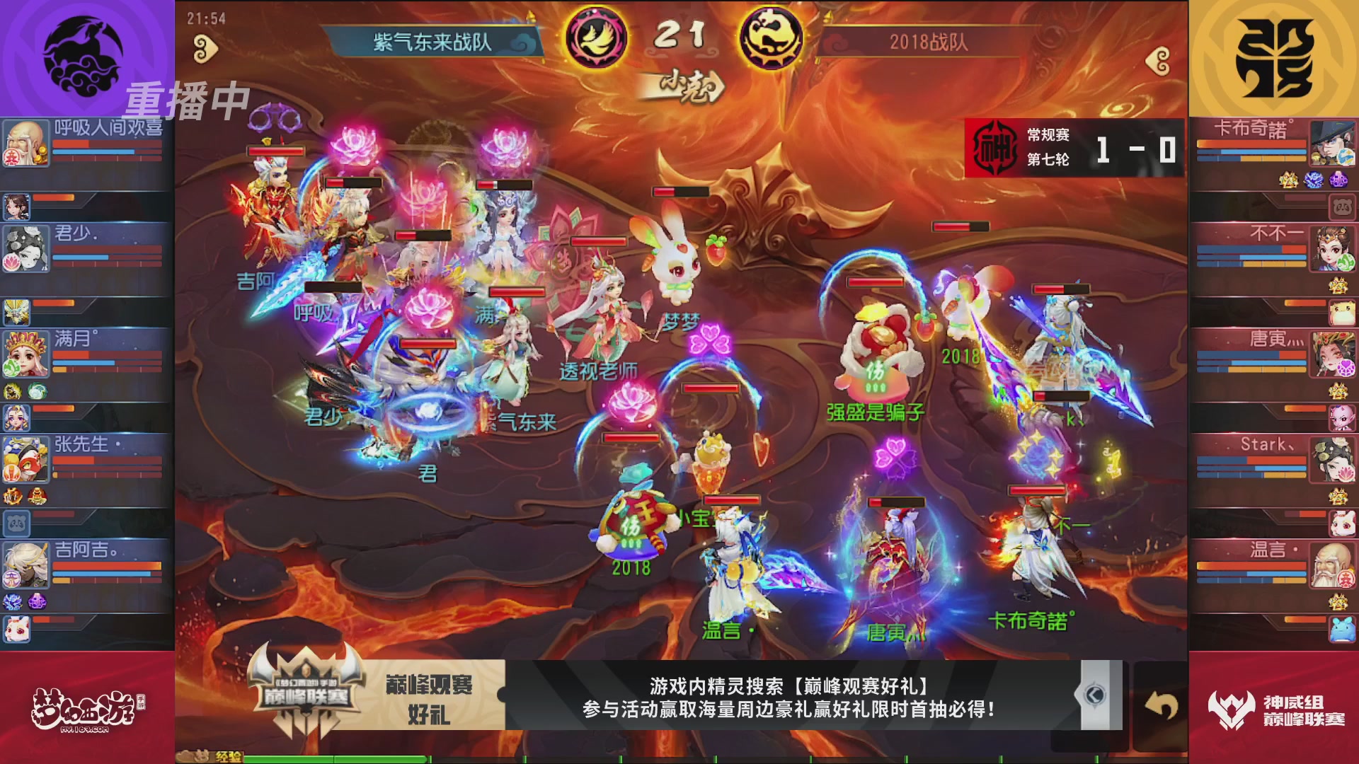 梦幻西游手游巅峰联赛S12常规赛