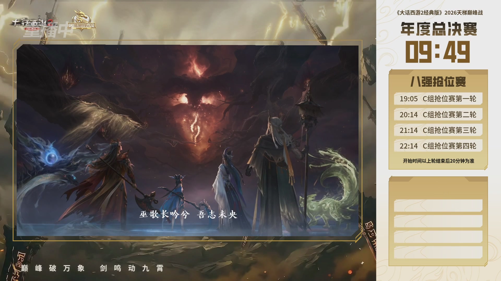 【重播】《大话西游2经典版》天梯巅峰战年度总决赛线上赛