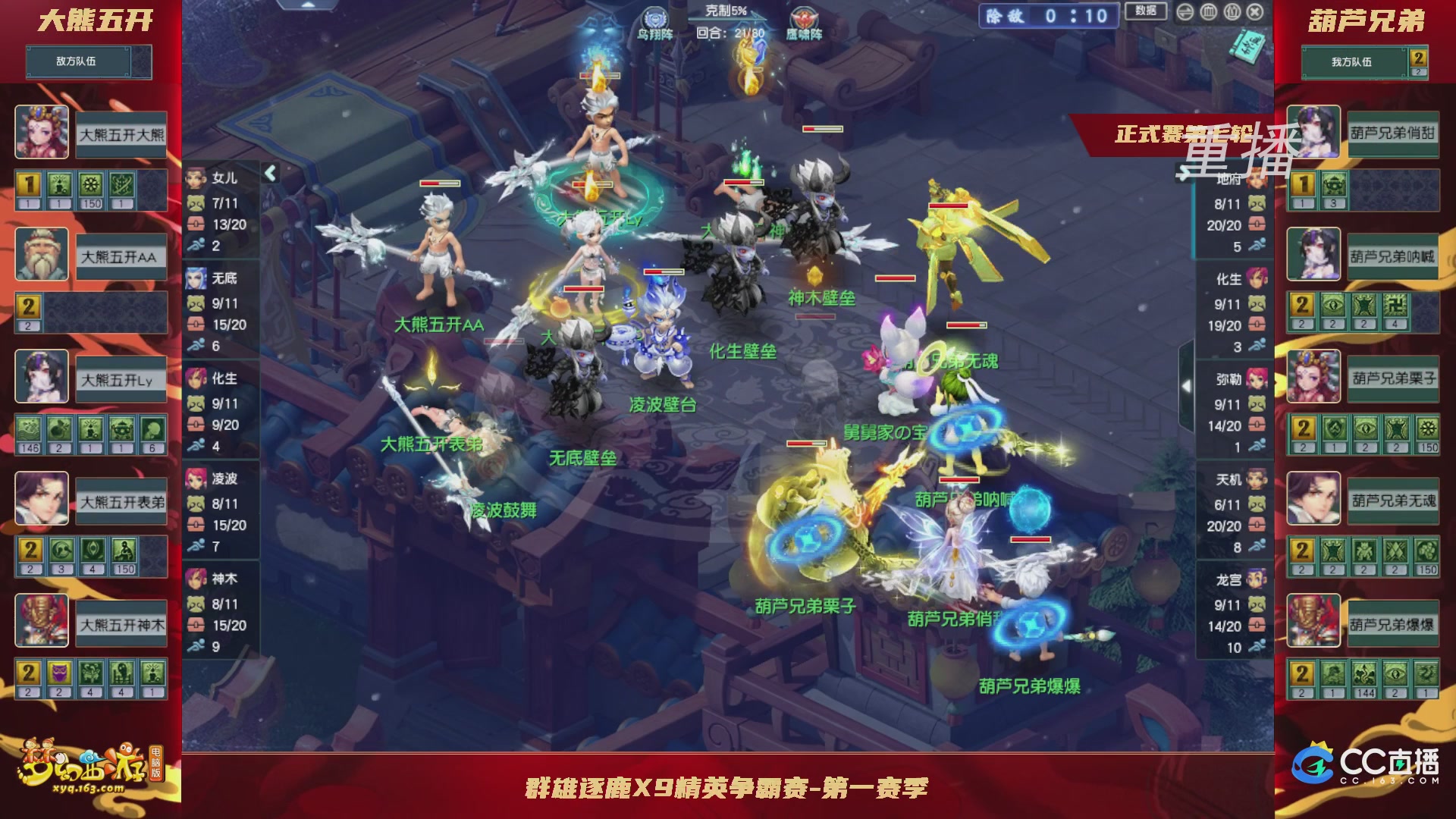 【重播】群雄逐鹿X9精英争霸赛-第一赛季正式赛