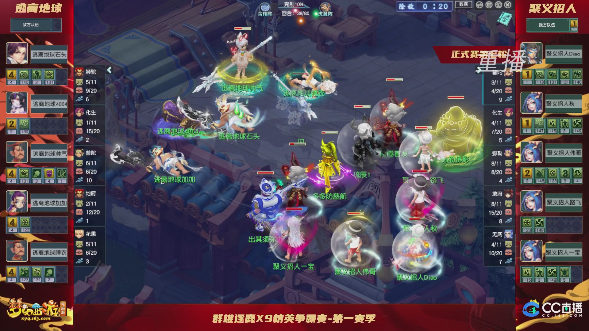 【重播】群雄逐鹿X9精英争霸赛-第一赛季正式赛