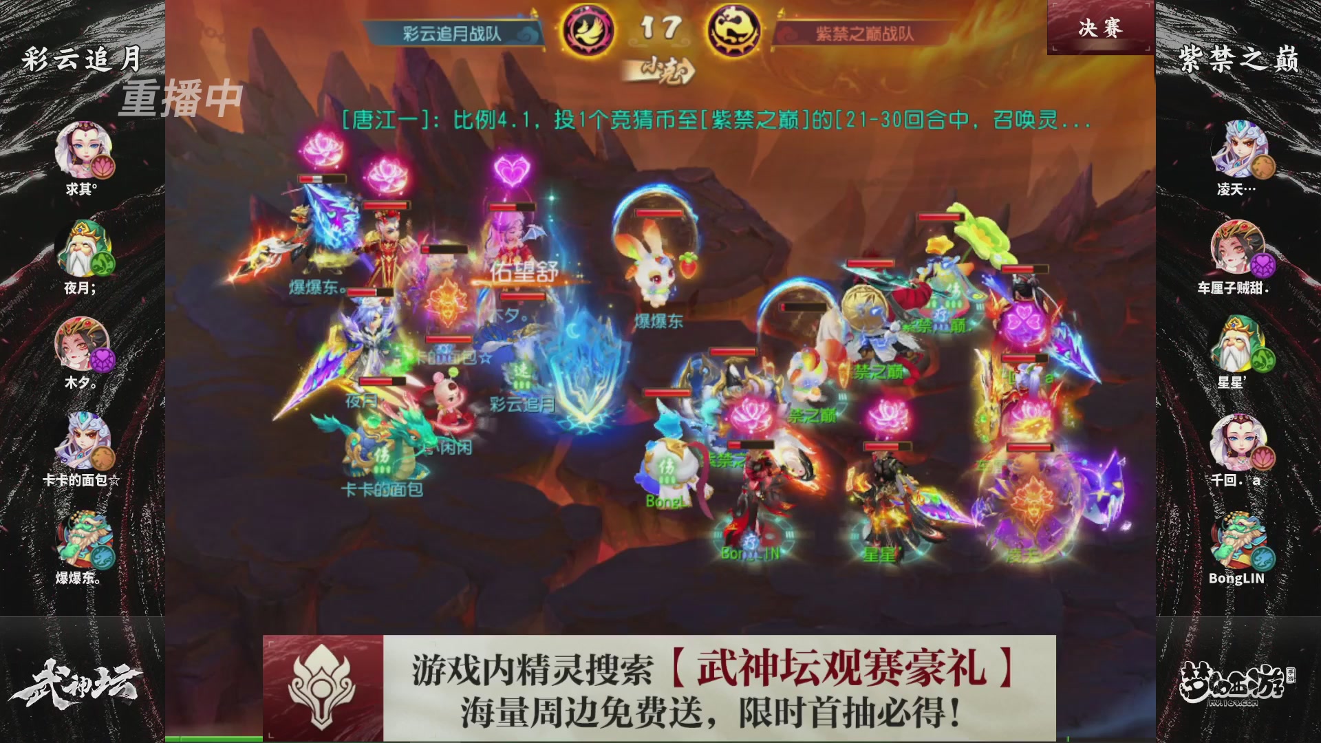 梦幻西游手游第118届武神坛