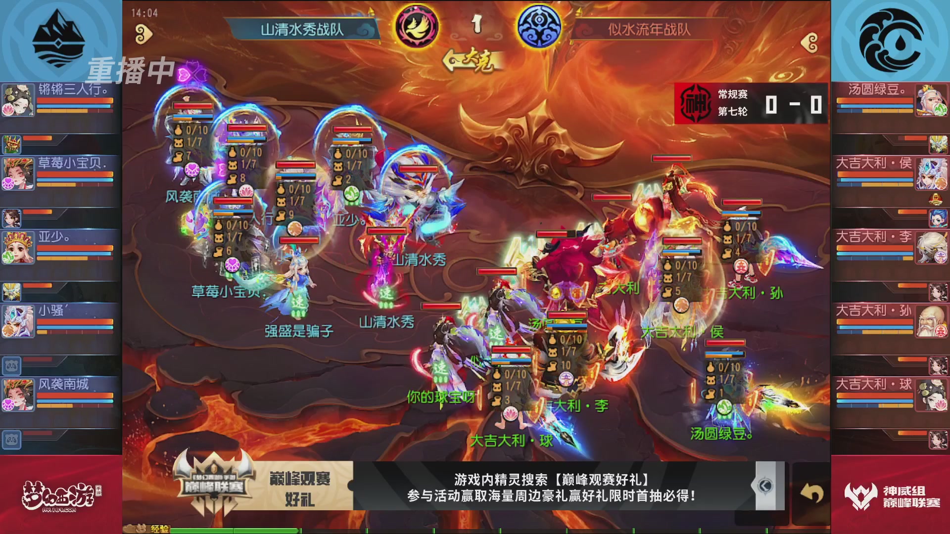 梦幻西游手游巅峰联赛S12常规赛