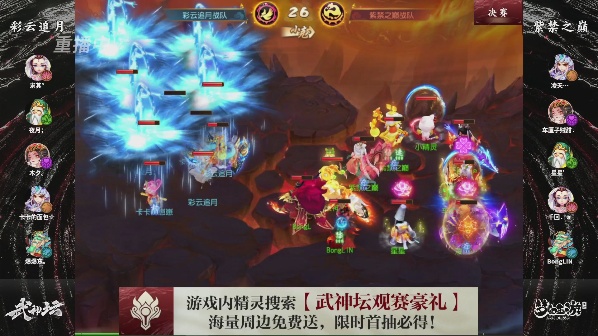 梦幻西游手游第118届武神坛