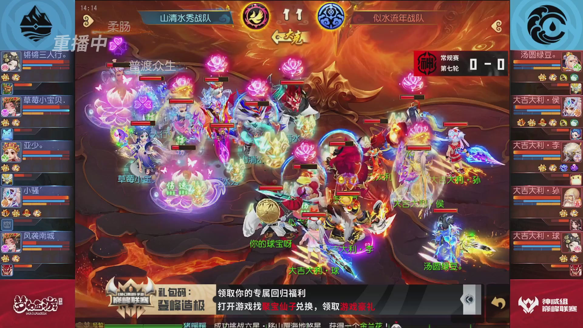 梦幻西游手游巅峰联赛S12常规赛