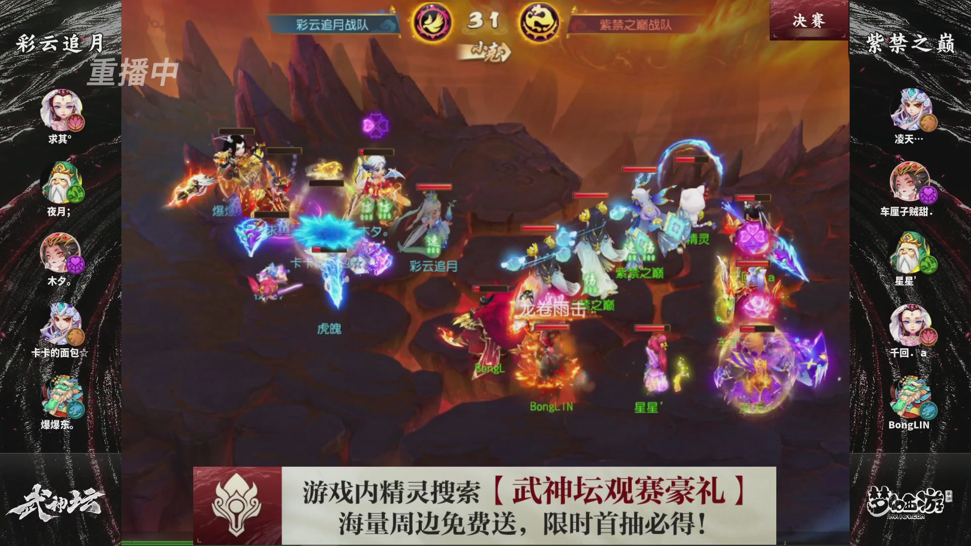 梦幻西游手游第118届武神坛