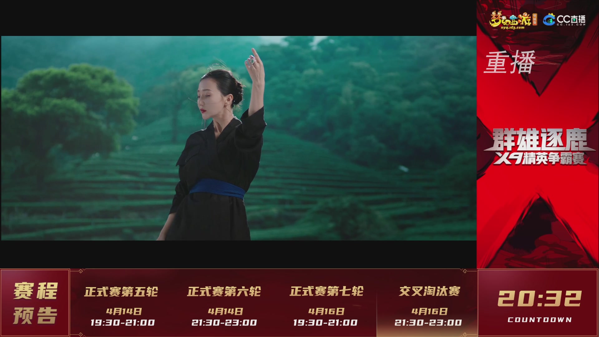 【重播】群雄逐鹿X9精英争霸赛-第一赛季正式赛