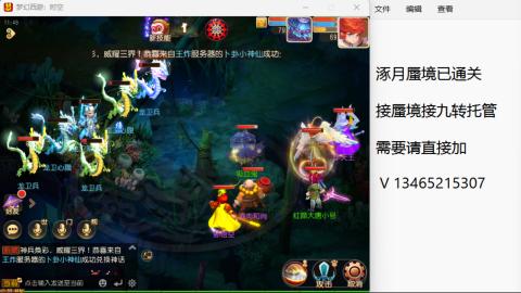 接九转蜃境托管~