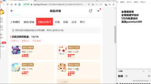 全等级细节估价找号熔练
