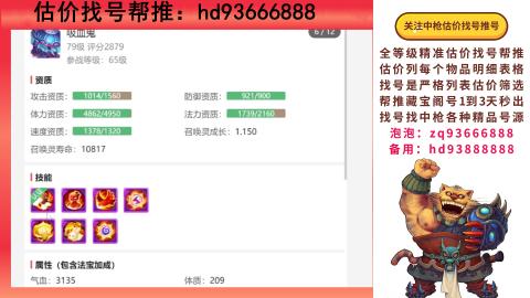 第一估价找号帮推  物价把控师让你买卖无