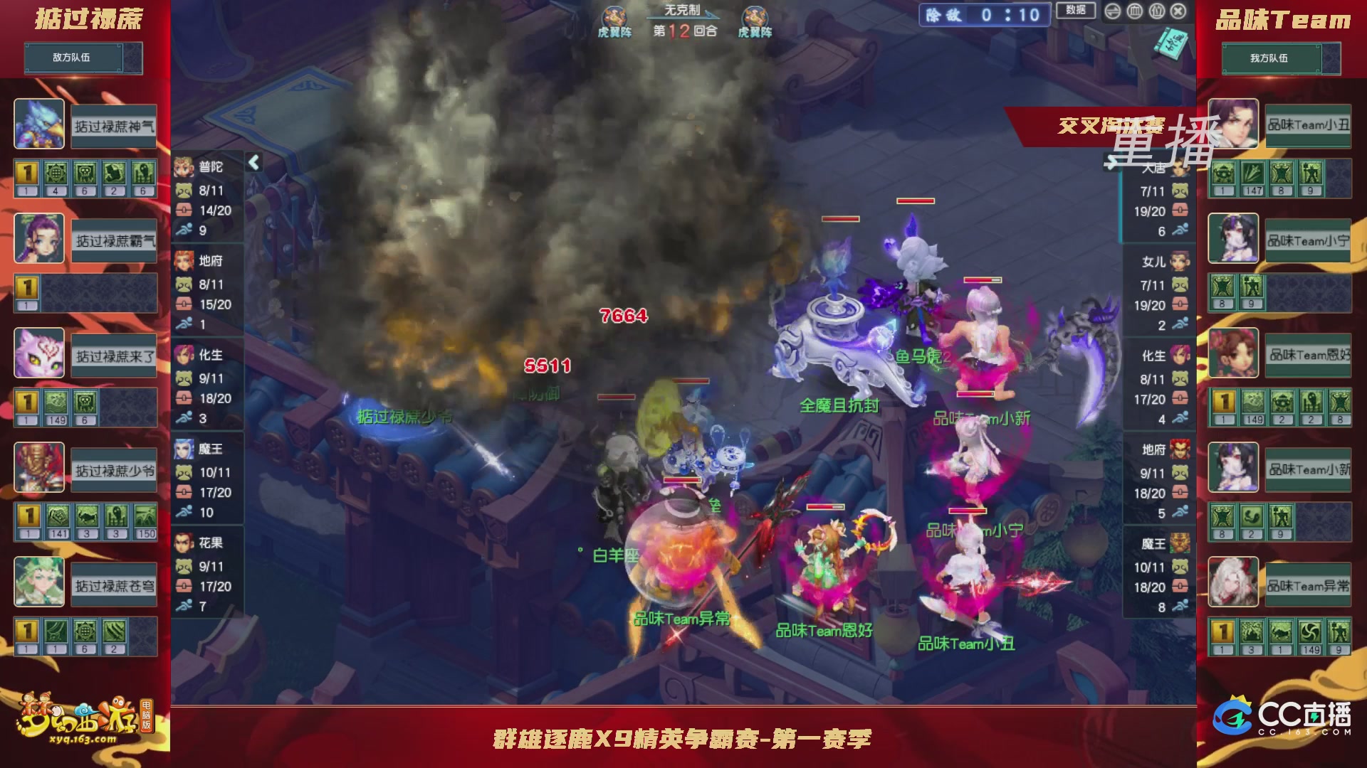 【重播】群雄逐鹿X9精英争霸赛-第一赛季正式赛