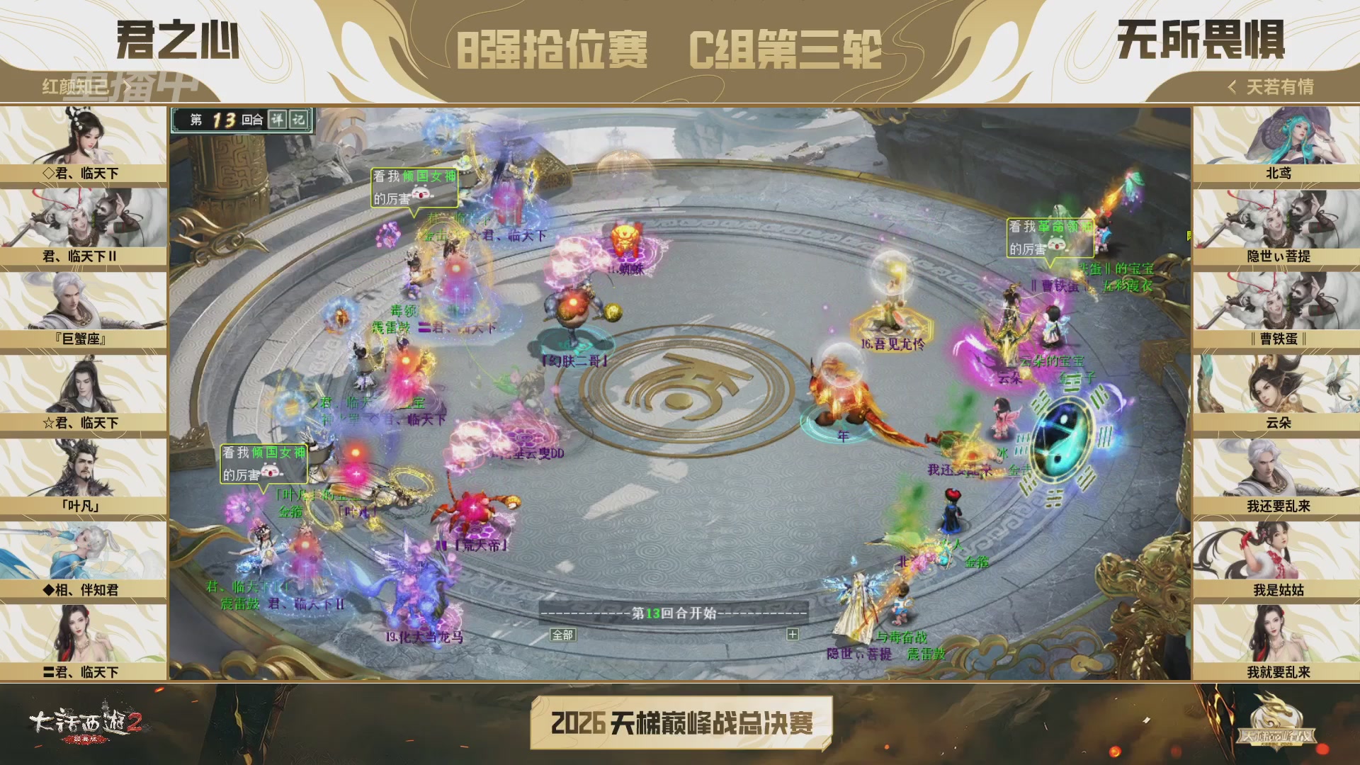 【重播】《大话西游2经典版》天梯巅峰战年度总决赛线上赛