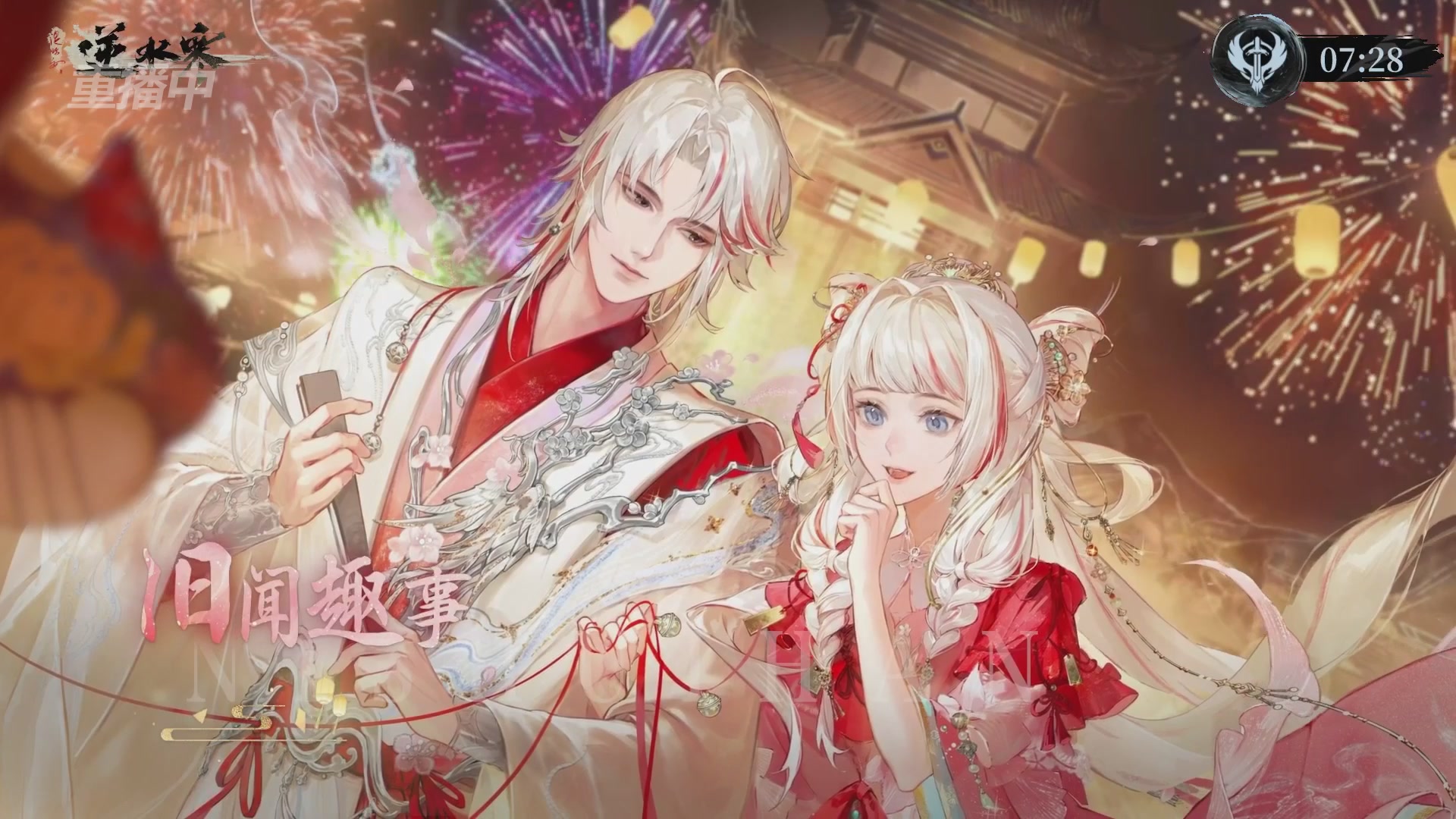 【重播】逆水寒正式服第十九届诸神之战Day3