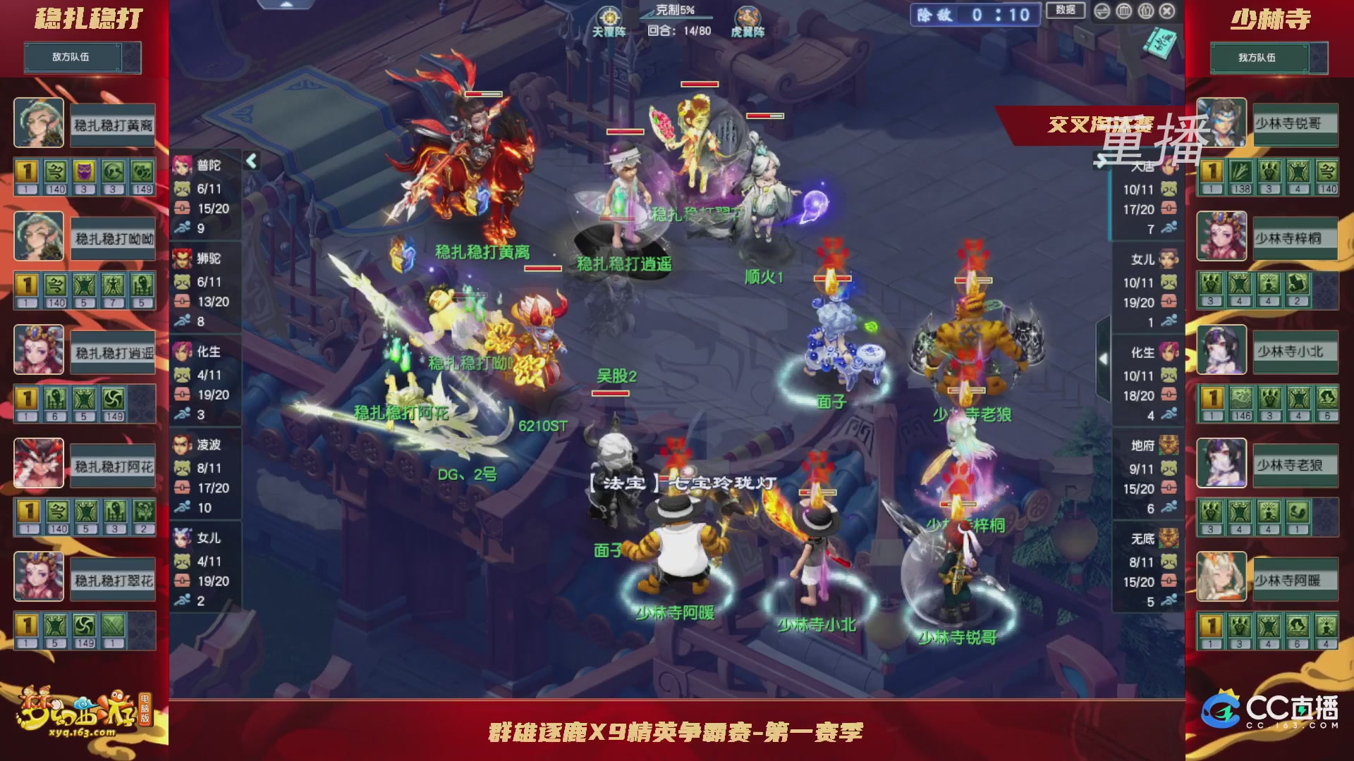 【重播】群雄逐鹿X9精英争霸赛-第一赛季正式赛