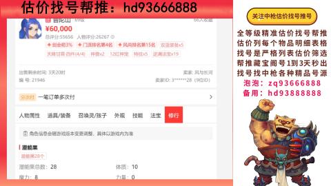 第一估价找号帮推  物价把控师让你买卖无