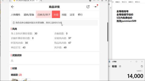 全等级细节估价找号熔练
