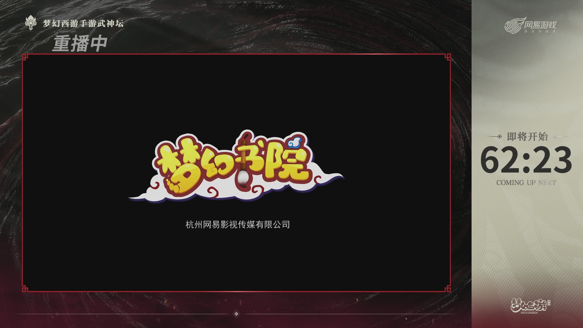 梦幻西游手游第118届武神坛