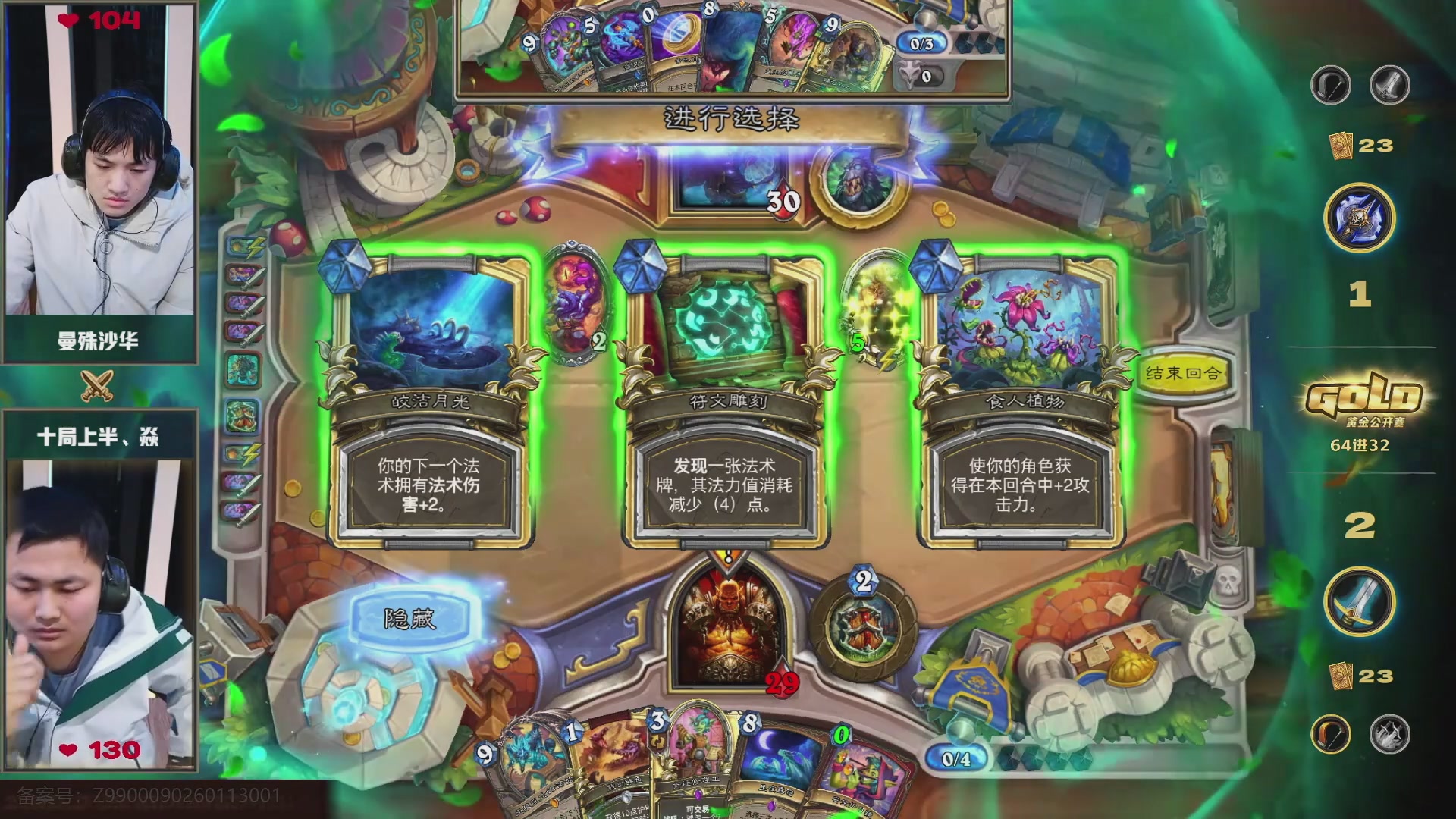 炉石传说录播